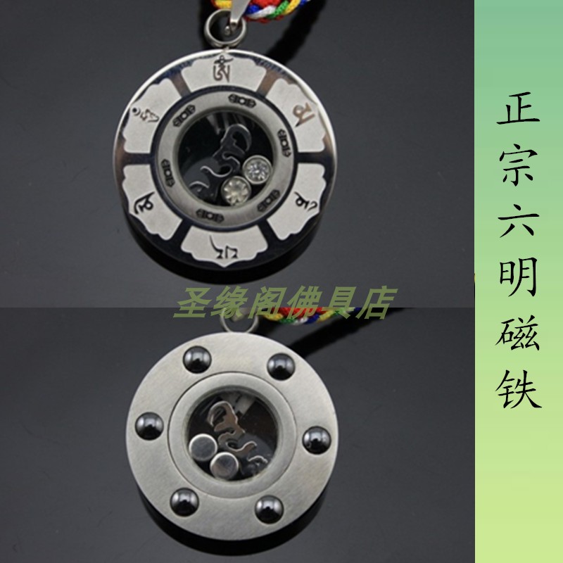 New Six Ming magnet pendant Seed word Mandala Six word Daming spell energy magnet pendant Shingon steel transporter