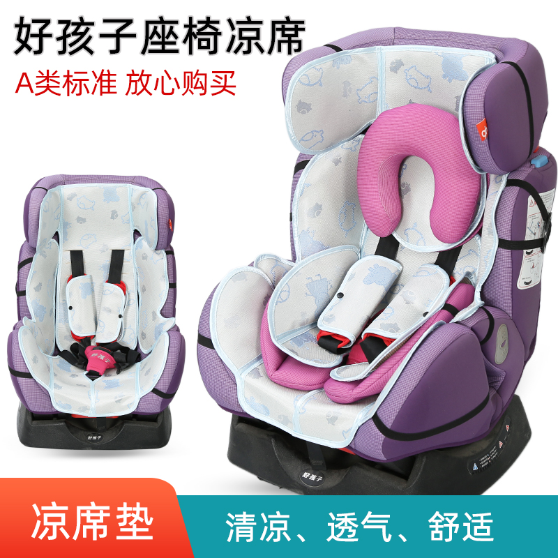 Mat suitable for good kids YouNio safe seat cs719cs729 cs888 cs868 cs868 mat seat