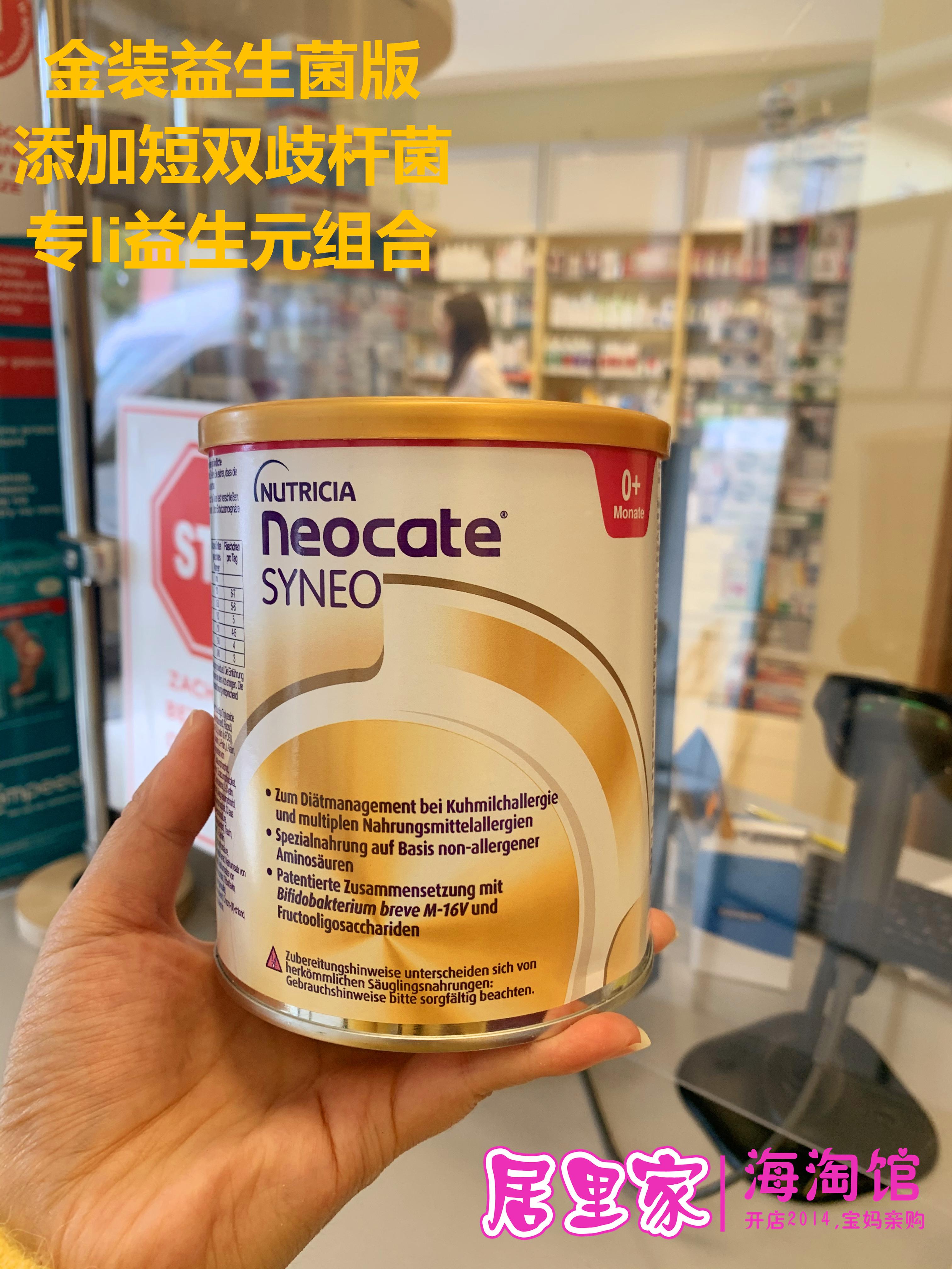 Newconte neocate platinum version probiotics prebiotics milk protein allergy diarrhea amino acids milk powder