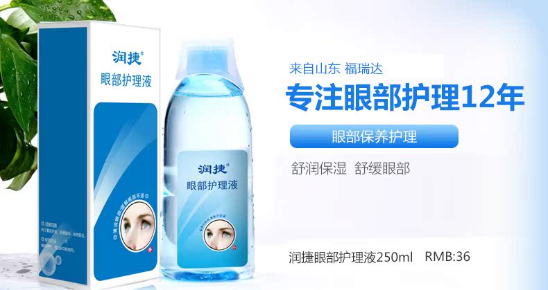 Sản phẩm mới như thể hiện trong hình Frederic Runjie giải pháp chăm sóc mắt 250 颐 sen Ming 眸 mắt rửa tình yêu chăm sóc mắt mặt nạ mắt bioaqua