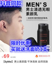 syme Mens Plain Cream Everything Hexing Beauty Makeup