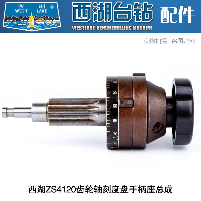 West Lake bench drill ZS4120 drilling and attacking dual-purpose machine gear shaft dial handle seat assembly horizontal axis drilling and attacking machine