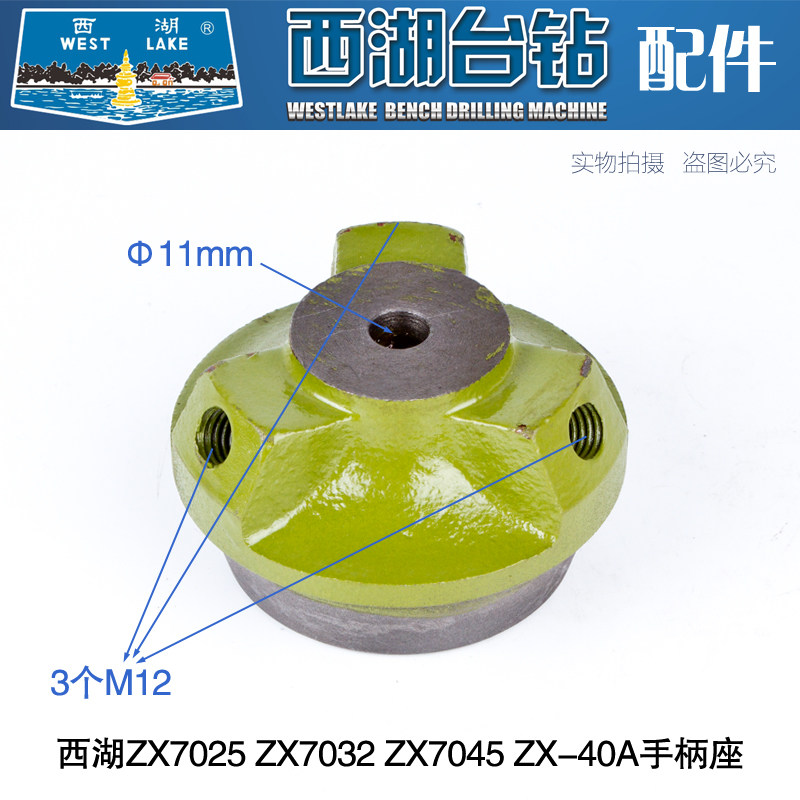 West Lake desktop drilling ZX7025 ZX7025 ZX7032 ZX7045 ZX-40 ZX-40 ZX-40 drilling milling machine cast iron handle seat