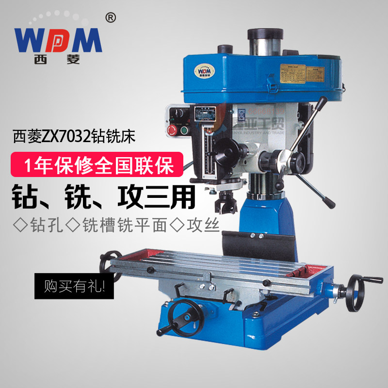 Xiling ZX7032 drilling and milling machine multi-functional milling machine small table milling milling drilling machine industrial drilling machine slide table