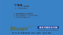 Nanjing high-end business card customization) Business card design and printing) Business card expedited delivery on the same day) Ice point fairy blue
