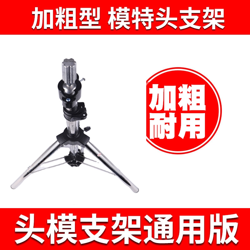 Paparazzi head bracket human head model training exercise bracket model head false human head bracket tripod ground large bracket