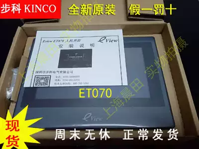 Brand New Original 7 inch EVIEW KINCO walkway ET070 touch screen MT4404T MT4424TE spot