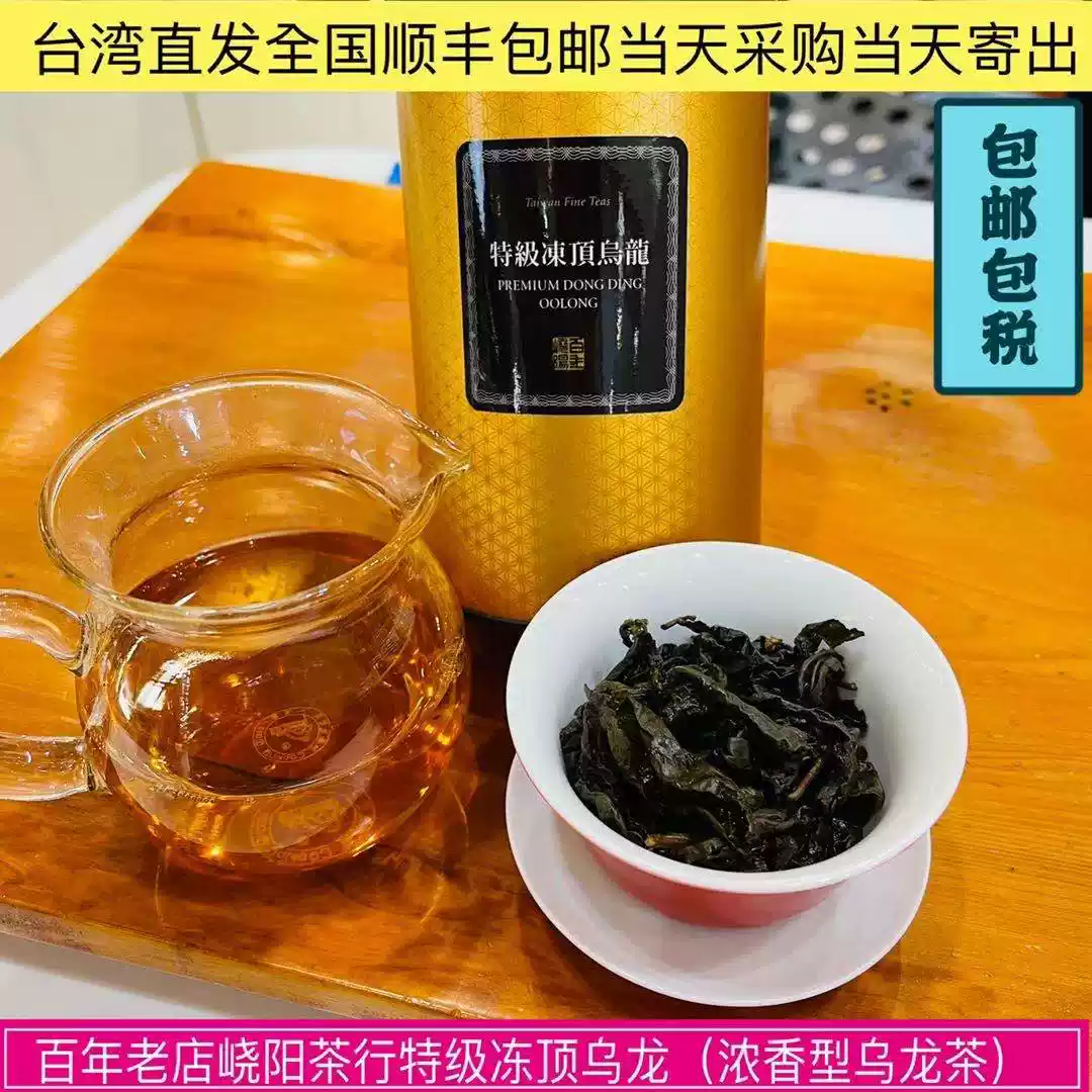 台湾直邮百年老店峣阳茶行特级阿里山乌龙茶200g一罐清香型