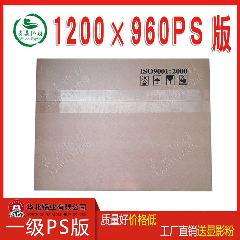 North China Aluminium ps Edition brand new 1200 * 960 * 30 Zhang-level all off the high treasure Roland North Man offset printing machine