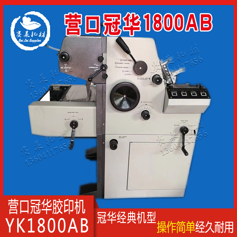 New Yingkou Guanhua 1800AB offset printing machine eight open small office school test paper printing machine printing equipment