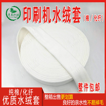 Printing machine Water suede 08 machine 96 Needle water roll sleeve Jingdezhen Guanghua machine Water gum cover pure cotton 44108124 needles