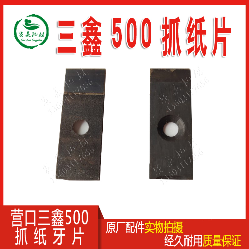 Yingkou Sanxin YK500 Tooth Sheet Stamped Roller Bite 500BNP Swing Grip Paper 05-051110 Printing Machine Accessories