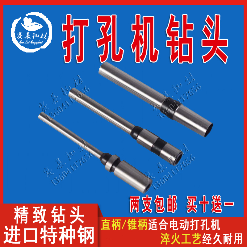 Electric Tag Puncher Hollow Drill Bit Needle Imported High-Speed Steel Ultra-Hard Paper Hole Punching Drill Bit Printing Electric Tag Puncher Hollow Drill Bit Needle Imported High-Speed Steel Ultra-Hard Paper Hole Punching Drill Bit Printing