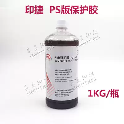 Psversion printing version CTP seal flat printing glue Westington printing jet protective glue PC-Y0801 peach glue 1000g bottle