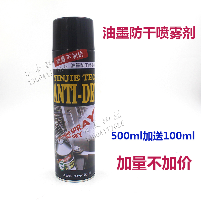 Masda ink anti-drying spray does not crust MASTER Masda offset printing machine roller trademark machine printing supplies