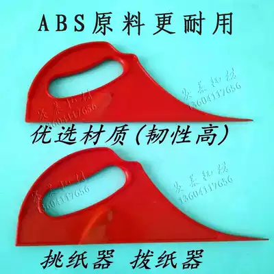 Printing machine consumables accessories printing press paper picker printing machine paper Plucker wheel rotating machine paper picker printing paper picker