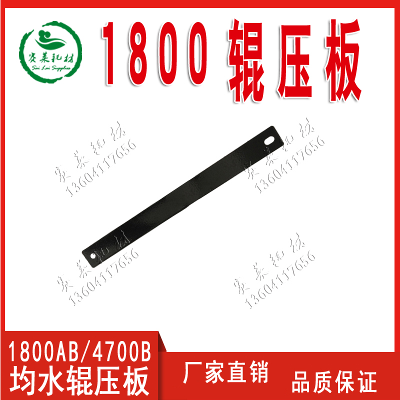 Yingkou Guanhua 1800AB water roller pressure plate water roller small iron black sheet 4700B offset press printing machine accessories