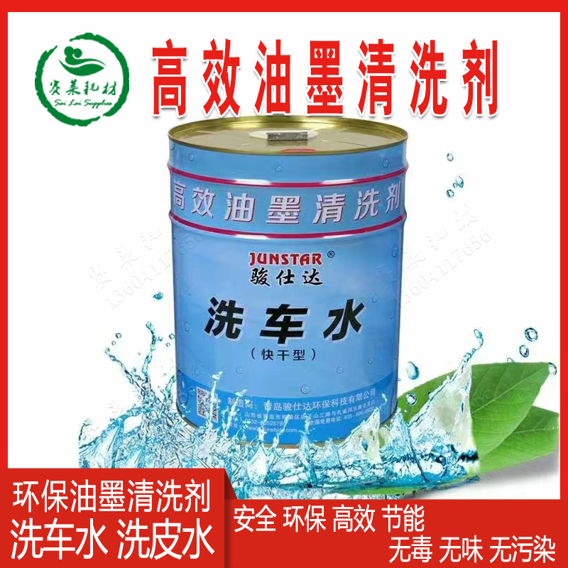 Jun Shida Environmental Protection Printing Press Ink Cleaning Agent Washes Wash Rinds Water Odorless UV Environmentally Friendly Rubber Leather Roller Consumables