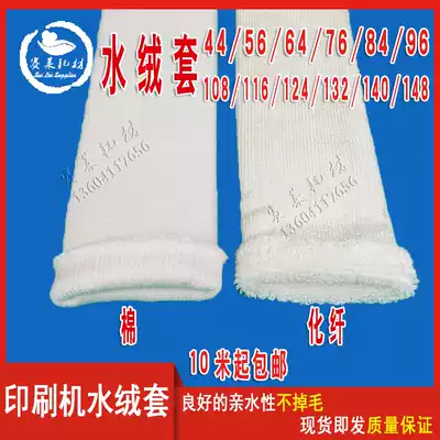 Water fleece sleeve offset printing 76 needle 44 Water roller 96 needle 132 Jingdezhen Beeren 08 05 cotton 64 chemical fiber printing machine consumables