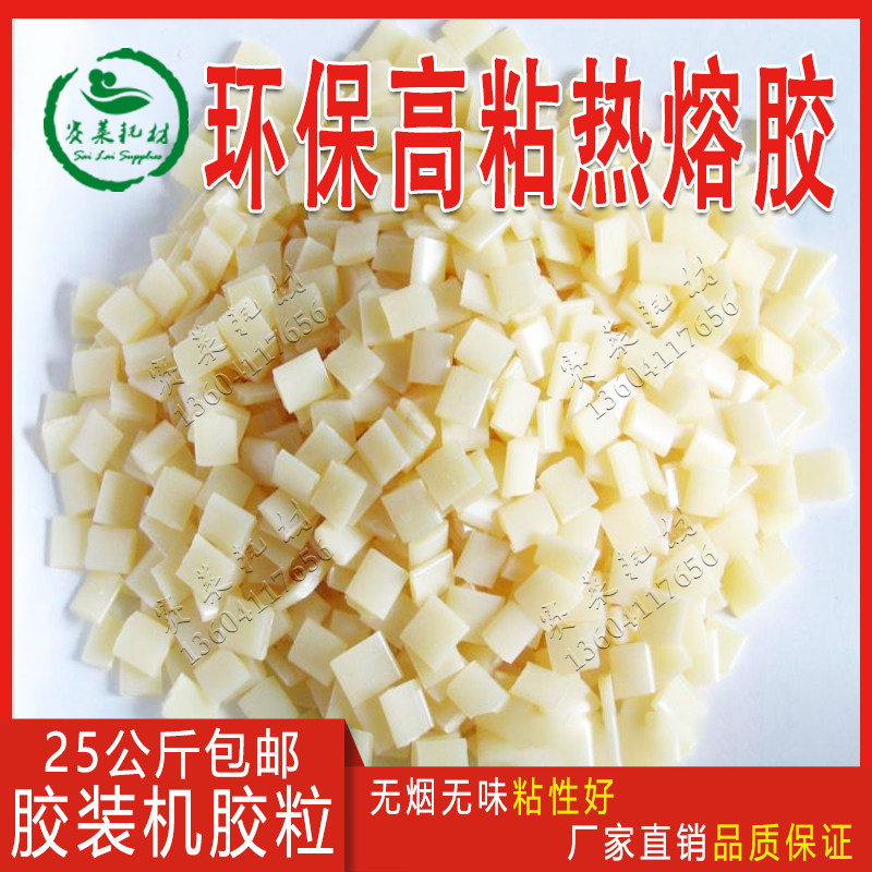 Glue binding machine hot-melt glue particles bidding book binding hot-melt copper plate smokeless odor sticky graphic 25 kg printing supplies