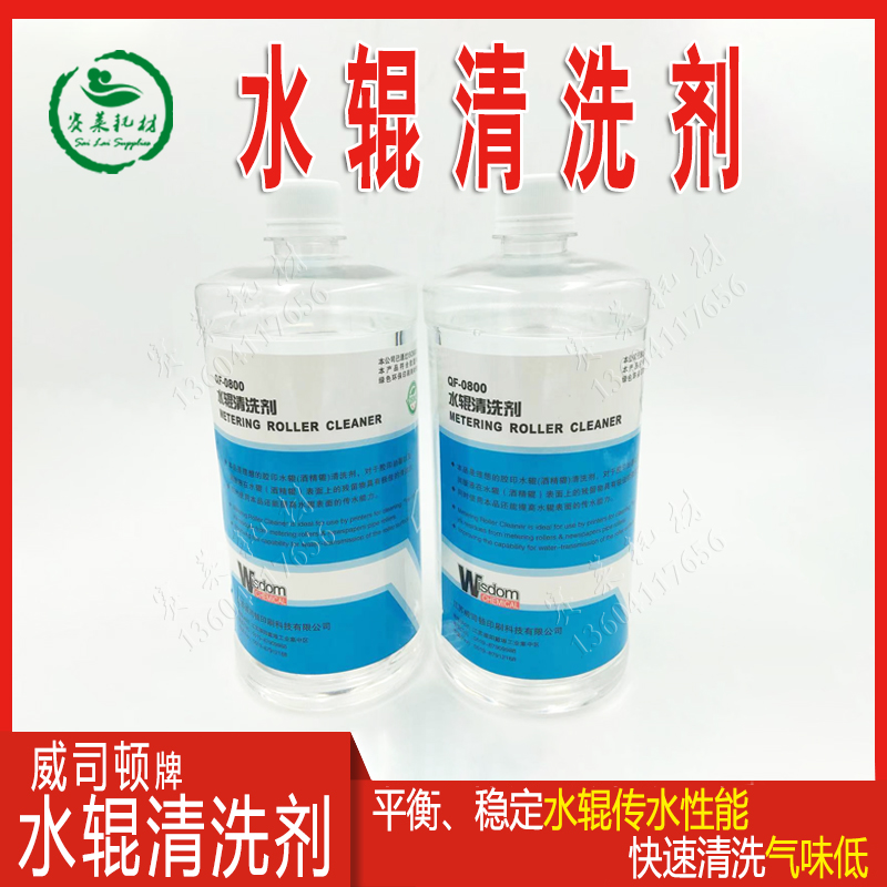 Witherton Water Roller Cleaning Agent Offset Printing Machine Water Stick Lide Detergent Quality Same-day Research Printed Consumables
