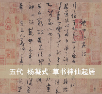 Yang-type cursive cursive living post from the original digital high-definition micro-spray calligraphy 28X142 spot name Post