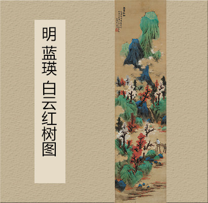 The Ming Blue Ying White Cloud Red Tree Map originated from a real trace high-definition reproduction of a Chinese famous painter's dining room dining room book room