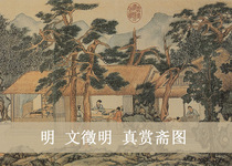 Zhiyong Calligraphy and Painting Ming Wen Zhengming True Appreciation Zhai Map Authentic High-definition replica 86*29cm