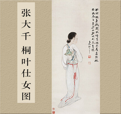 Zhang Daqian Tung Leaf Female Painting Originated From Real Traces High Definition Art Micro Spray Decoration 36x85cm Spot