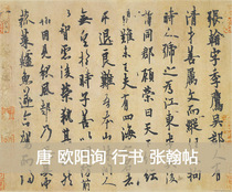 Tang Ouyang inquired Zhang Han Post Kai from the original classic brush calligraphy super clear 30x25cm