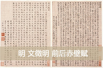 High-definition reproduction of Famous Chinese Paintings 43x29cm before and after Wen Zhengmings Chibi Fu