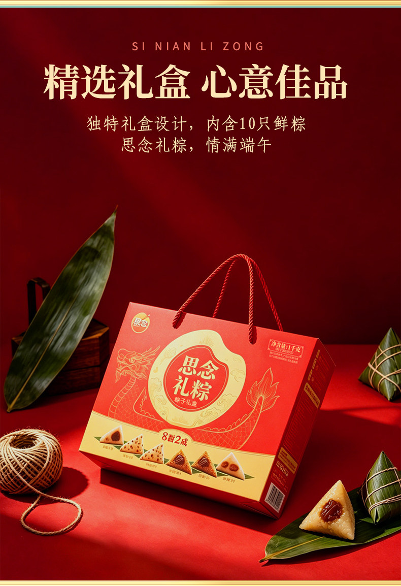 思念端午粽子礼盒板栗肉粽 /猪肉粽 /蜜枣豆沙粽 端午实惠伴手礼