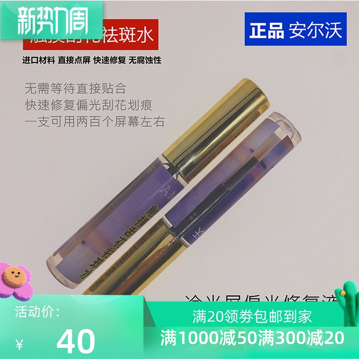 Mobile phone liquid crystal screen Cold light screen scratches scratch repair liquid polarized repair liquid polarized touch scraping and removing spotted water