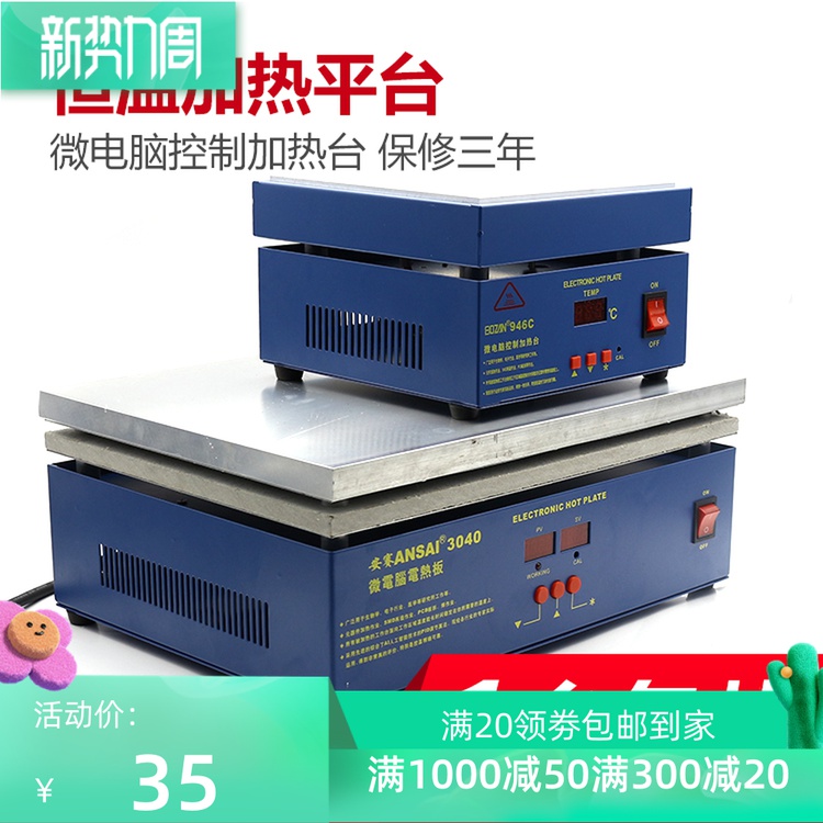 Thermostatic heating bench heating table 946A 946C warm-up platform 200 * 200mm Microcomputer heating plate