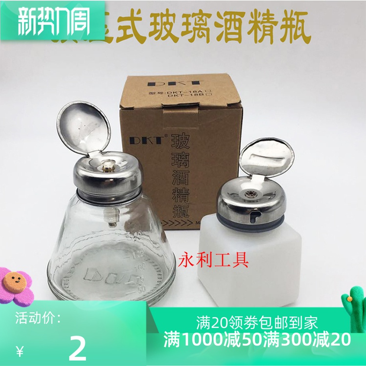 Press-type Alcohol Bottle Needle Rosin Bottle of Gel Bottle Corrosion Protection Stainless stainless steel upper cover Alcoholic Bottle