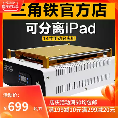 Triangle Iron Technology Screen Separator 14-inch Tablet Phone LCD Screen Disassembly Screen Vacuum Separator