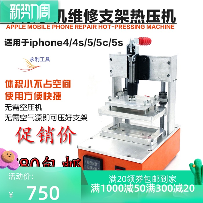 Apple mobile phone Manual pressure kickstand machine iphone4 4s 5 5s 5c LCD screen assembly laminated hot press