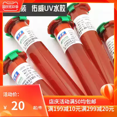 Original Youwei UV glue LOCA optical glue TP-1000N 2500F 2500 1600 UV glue without shadow glue
