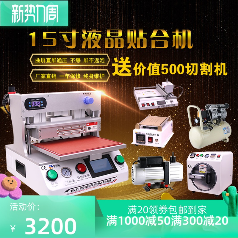Gold Time Wan 15 Inch Attaching Machine Press Screen Machine Vacuum Press Screen Machine Vacuum Laminating Machine Mobile Phone Merits Screen Attaching Machine