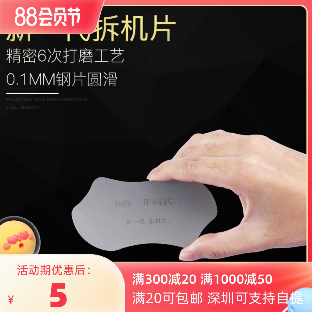 Potential innovation new universal disassembly piece Apple 8 8X ultra-thin stainless steel disassembly piece pry piece disassembly tool