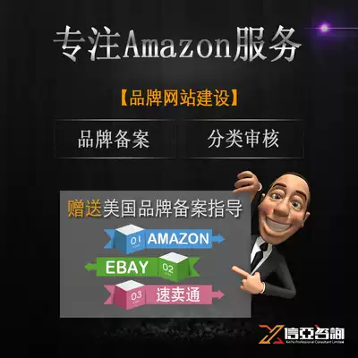 Amazon 亚马逊品牌审核网站建设英文购物车商城