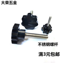 Star handle stainless steel screw 201 304 Rod plum flower handle screw Seven Star machine tool handwheel customization