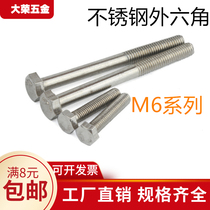 201 stainless steel hexagon screw M6 * 10 12 16-150 340GB30 full teeth national standard bolt length