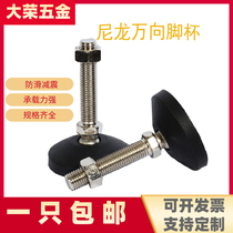 Nickel-plated carbon steel goblet joint hooves chassis 800000 to the adjustable foot screws nylon universal jiao cheng