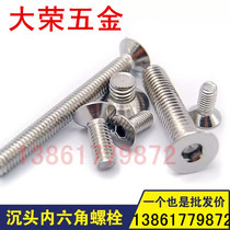 Stainless steel flat machine hexagon socket countersunk head hexagon socket screw M4 M5 M6 M8 series DIN7991