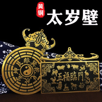Brass Tai Sui 12 Zodiac five Fu Linmen Wall bat money nine stars money worship Tai Sui year gossip home pendant