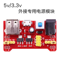DC power module breadboard dedicated power module compatible with 5v 3 3v step-down support bit Development Board