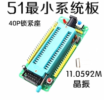 51 MCU minimum system development board STC89C52 AT89S52 intelligent car robot accessories DIY