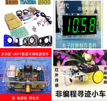 Electronic training kit accessories clock power audio car combination set DIY gold package