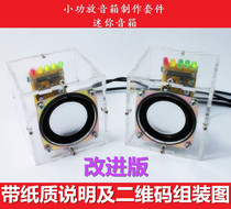Small power amplifier audio production kit Mini speaker Computer speaker DIY production spare parts training electronic kit